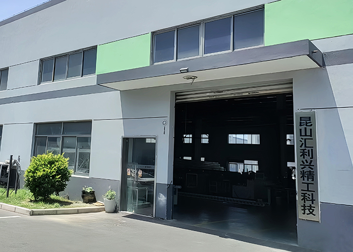 昆山子公司智能制造基地